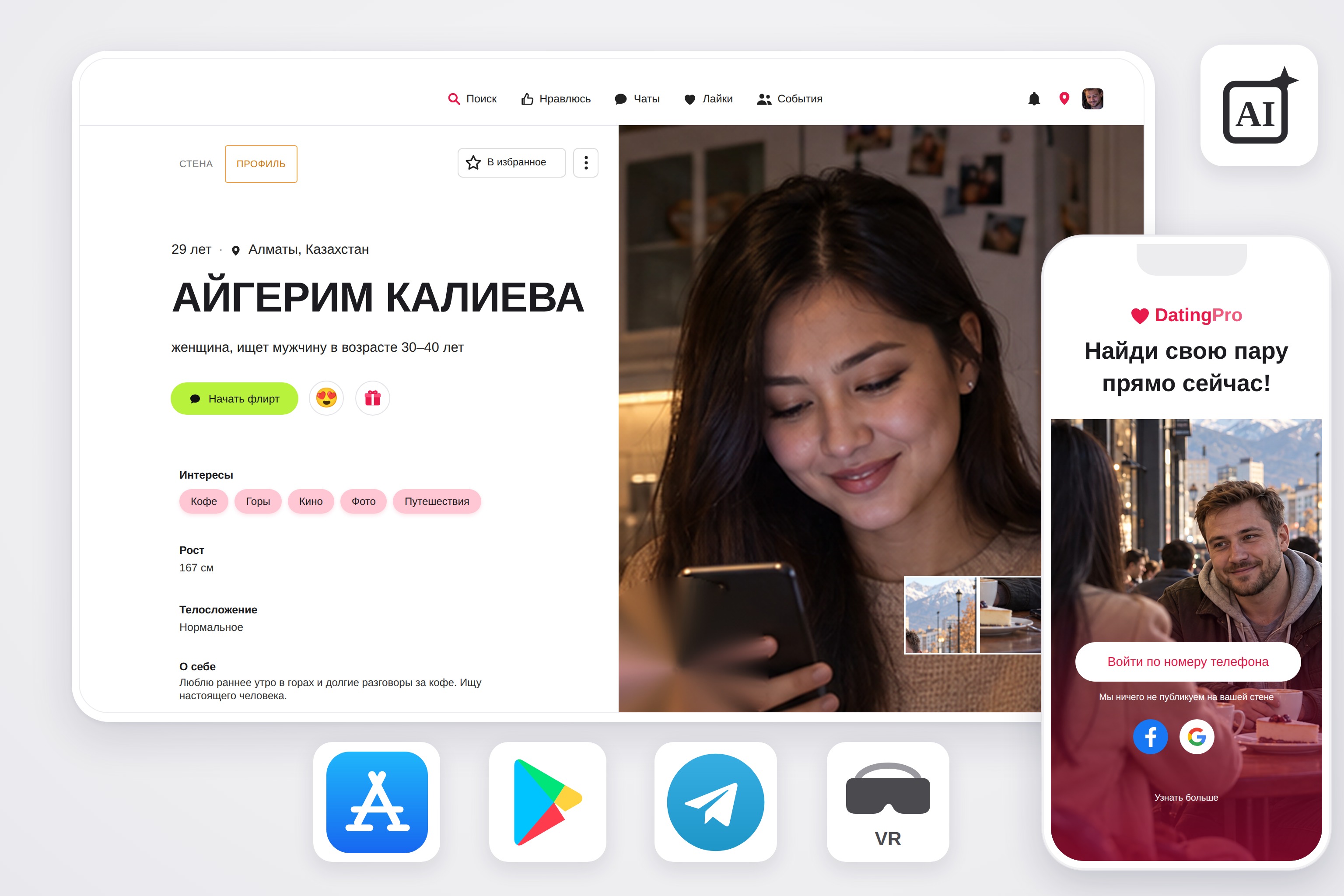 Профиль участницы на сайте знакомств и стартовый экран мобильного приложения с брендом вашей платформы